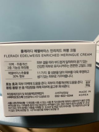 플레라디 에델바이스 인리치드 머랭 크림 — 5점을 준 리뷰어가 2021년 5월 올린 사용 사진