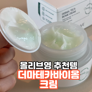 디에이브 더마-테카 바이옴 크림 50ml — 5점을 준 리뷰어가 2023년 3월 올린 사용 사진