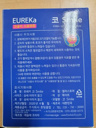 풋테크 코가 뻥 코스마일 1개입 — 5점을 준 리뷰어가 2021년 1월 올린 사용 사진