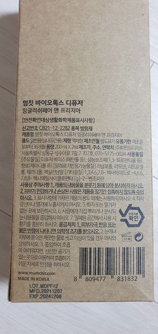 멈칫(MUMCHIT) 멈칫 바이오톡스 디퓨저 2개입 — 5점을 준 리뷰어가 2022년 1월 올린 사용 사진