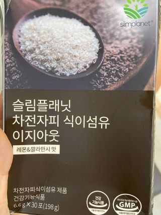 슬림플래닛 차전자피 식이섬유 이지아웃 — 5점을 준 리뷰어가 2021년 5월 올린 사용 사진