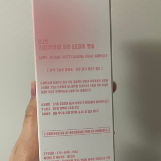 [시카앰플] 묘오한 고마진정할때 진정 스프레이 앰플 150ml — 3점을 준 리뷰어가 2021년 1월 올린 사용 사진