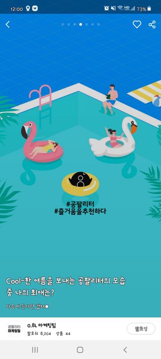 0.8L 마케팅팀 슬기로운 공팔추천생활 [친구야 함께하자] — 5점을 준 리뷰어가 2021년 7월 올린 사용 사진