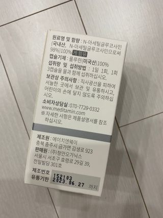 메디타민 원헌드레드 NAG — 5점을 준 리뷰어가 2021년 9월 올린 사용 사진