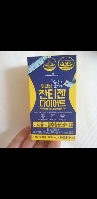 메이준뉴트리 워너비 슬림 잔티젠 다이어트 [3개월분/1병] — 5점을 준 리뷰어가 2021년 11월 올린 사용 사진