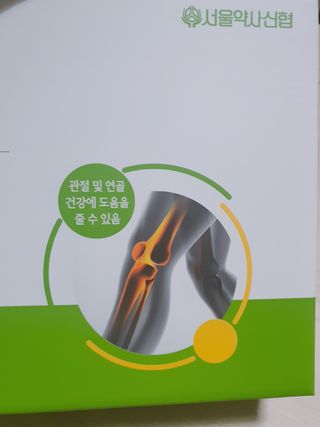 서울약사신협_내몸애발란스관절액션MSM_850mg x 90정 — 5점을 준 리뷰어가 2021년 3월 올린 사용 사진