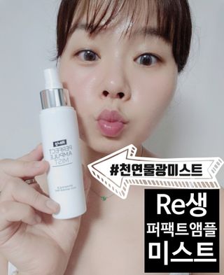 리생 [Re생] 퍼팩트 앰플 이중 기능성 미스트 100ml  피부미백 주름개선 = 총 2개 200ml 증정 — 4.5점을 준 리뷰어가 2021년 9월 올린 사용 사진