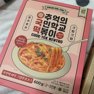 추억의 국민학교 떡볶이 국떡 뉴트로 5종 — 5점을 준 리뷰어가 2021년 10월 올린 사용 사진