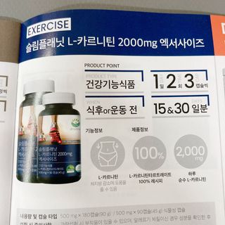 슬림플래닛 L카르니틴 2000mg 엑서사이즈 — 5점을 준 리뷰어가 2021년 7월 올린 사용 사진
