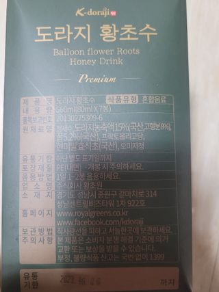 K-doraji K도라지 황초수 목에좋은 도라지 음료 80ml*7봉 — 5점을 준 리뷰어가 2022년 7월 올린 사용 사진