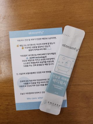 아토컴피 신생아도 사용가능한 무알러지 1회용 바디워시 여행키트 ( 독일 임상시험 완료) — 5점을 준 리뷰어가 2023년 2월 올린 사용 사진