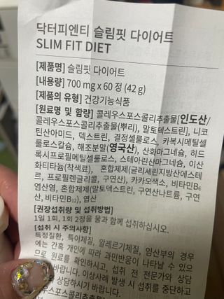 닥터피엔티 [Dr.PNT] 하루 2알로 건강한 다이어트! 한겨울에도 체지방만 쏙~ 슬림핏 다이어트 — 4점을 준 리뷰어가 2023년 2월 올린 사용 사진
