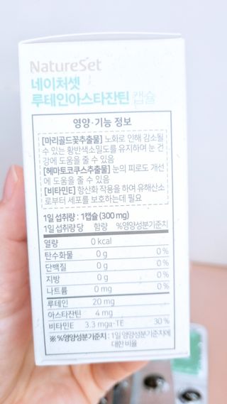 네이처셋 루테인 아스타잔틴 캡슐 1개월분 — 5점을 준 리뷰어가 2021년 8월 올린 사용 사진