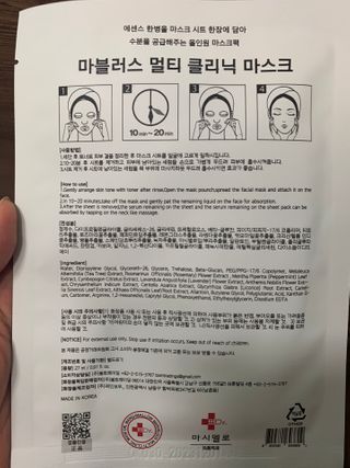 닥터마시멜로 마블러스 멀티 클리닉 마스크 — 5점을 준 리뷰어가 2021년 3월 올린 사용 사진