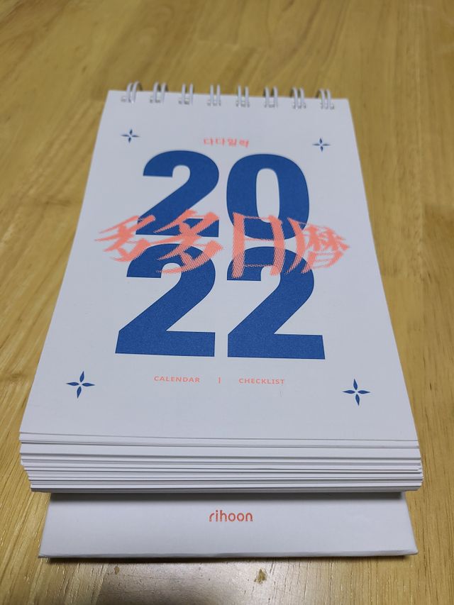 리훈 2022년 다다일력 체크리스트 달력 리뷰 사진