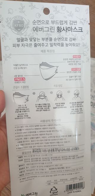 에버그린 순면 끈조절 KF80 마스크 - 화이트/블랙 컬러 대형 - 10매 — 4점을 준 리뷰어가 2021년 6월 올린 사용 사진