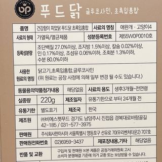 도그퓨어 푸드닭 강아지 닭고기 통살 애견간식 오리지널/차전자피/초록입홍합 — 4.5점을 준 리뷰어가 2021년 11월 올린 사용 사진