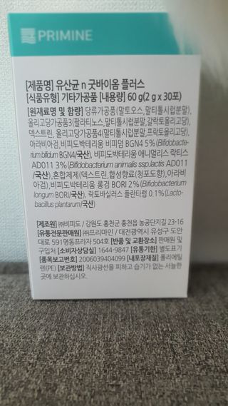 프리마인 유산균 국가지정연구소 선정, 살아있는 생유산균 200억 마리의 힘. 유산균n굿바이옴플러스 — 5점을 준 리뷰어가 2021년 9월 올린 사용 사진