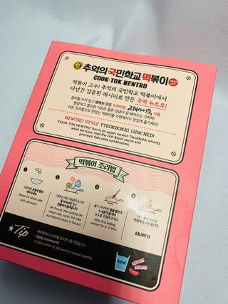 추억의 국민학교 떡볶이 국떡 뉴트로 5종 — 5점을 준 리뷰어가 2021년 9월 올린 사용 사진