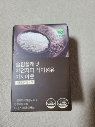 슬림플래닛 차전자피 식이섬유 이지아웃 — 4.5점을 준 리뷰어가 2021년 3월 올린 사용 사진