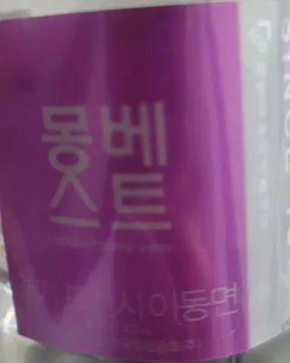 몽베스트 [MONTBEST] 330mL 20병 — 5점을 준 리뷰어가 2022년 2월 올린 사용 사진