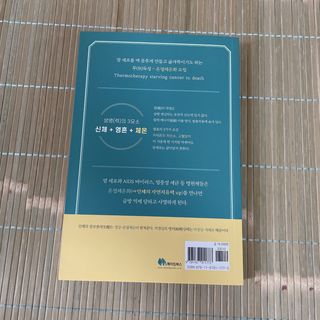 온열체온화요법 온열체온화 요법(Thermotherapy for Anti-Cancer) — 5점을 준 리뷰어가 2022년 8월 올린 사용 사진