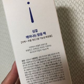 약손명가코스메틱 심결 깨어나는 맑음 팩 — 5점을 준 리뷰어가 2021년 4월 올린 사용 사진