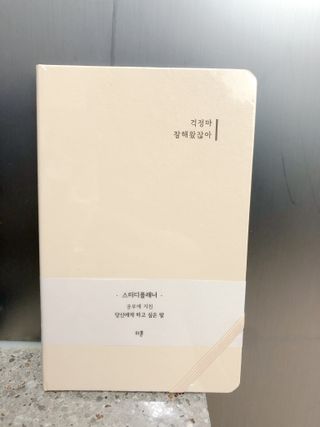 응원과 위로가 필요한 당신에게  리훈 하고싶은말 스터디 플래너 — 5점을 준 리뷰어가 2021년 3월 올린 사용 사진