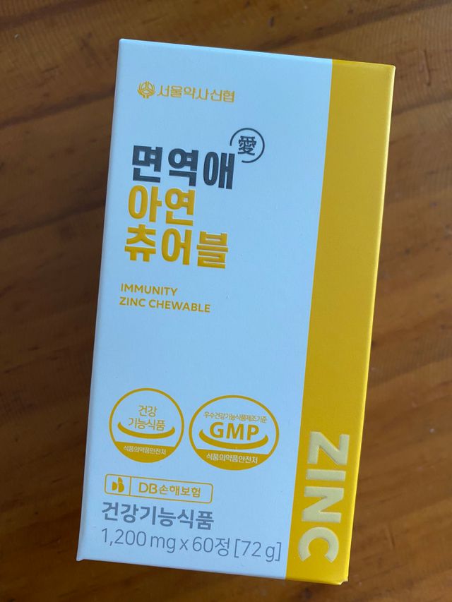 서울약사신협_면역애 아연 츄어블 60정 리뷰 사진