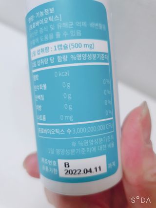 메디타민 인체유래 비피더스 포스트 프로바이오틱스 — 4점을 준 리뷰어가 2021년 3월 올린 사용 사진