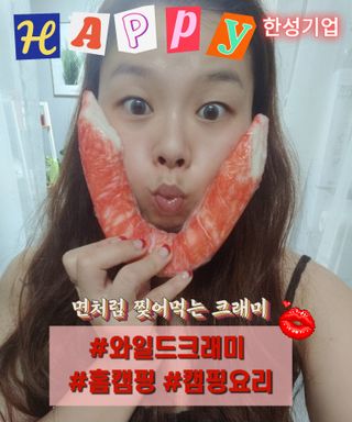 한성기업 와일드 크래미 — 5점을 준 리뷰어가 2021년 9월 올린 사용 사진
