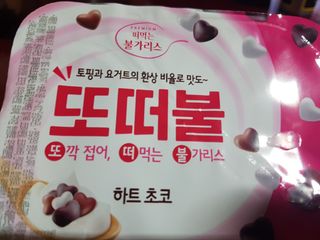 남양유업 또깍 접어 떠먹는 불가리스 2종 — 5점을 준 리뷰어가 2021년 1월 올린 사용 사진