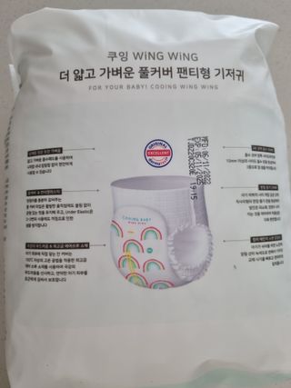 쿠잉 윙윙 풀커버 팬티기저귀 (L/XL/XXL) 1팩 — 5점을 준 리뷰어가 2023년 1월 올린 사용 사진