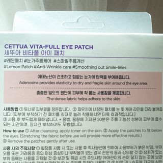 세뚜아(Cettua) [세뚜아] 비타풀 아이 패치 Cettua Vita-Full Eye Patch — 5점을 준 리뷰어가 2024년 2월 올린 사용 사진