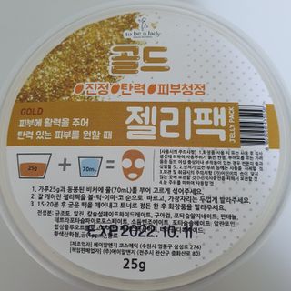 투비어레이디 젤리팩 25g /6종 중 랜덤3종 발송/ 도구가 필요없는 피부관리끝판왕 모델링팩 — 5점을 준 리뷰어가 2021년 5월 올린 사용 사진