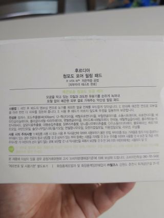 [후르디아] 약산성  모공 필링 패드(70매) — 5점을 준 리뷰어가 2021년 5월 올린 사용 사진