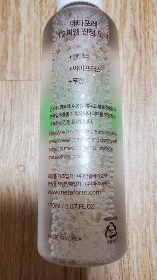 메타포레 12PM 카밍 토너 — 5점을 준 리뷰어가 2021년 7월 올린 사용 사진