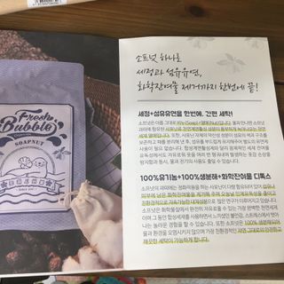 [달리살다] 자연에서 온 천연 비누 소프넛, 프레시버블의 유기농 소프넛 브러쉬 세트 — 5점을 준 리뷰어가 2021년 4월 올린 사용 사진