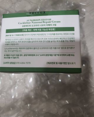 성분에디터 도꼬마리 나모미 리페어 크림 — 4점을 준 리뷰어가 2021년 6월 올린 사용 사진