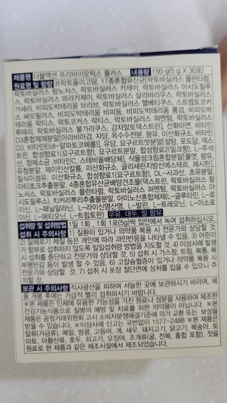 메이준뉴트리 더블액션 프리바이오틱스 플러스+ — 5점을 준 리뷰어가 2021년 5월 올린 사용 사진