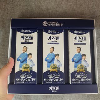 키즈텐플러스 연세 키즈텐 플러스 1개월 — 5점을 준 리뷰어가 2021년 2월 올린 사용 사진