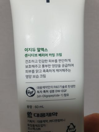 이지듀 RX 센시티브 베리어 카밍크림 — 3점을 준 리뷰어가 2021년 6월 올린 사용 사진