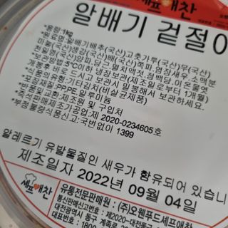 셰프애찬 알배기 겉절이 김치 1kg — 5점을 준 리뷰어가 2022년 9월 올린 사용 사진