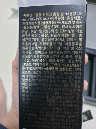 [광동제약] 광동 광옥고 홍삼 본 30포+쇼핑백 증정 — 5점을 준 리뷰어가 2021년 12월 올린 사용 사진