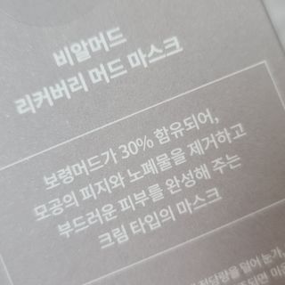 BRMUD 리커버리 머드 마스크 — 5점을 준 리뷰어가 2021년 7월 올린 사용 사진