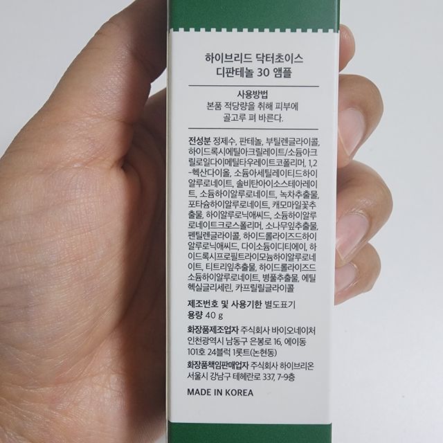 닥터초이스 디판테놀 30 앰플 40g (구매평) 리뷰 사진