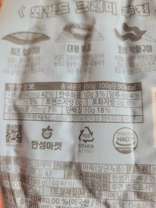 한성기업 와일드 크래미 — 5점을 준 리뷰어가 2021년 10월 올린 사용 사진
