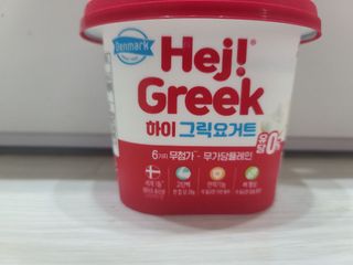 덴마크 *[구매평]하이(Hej!) 브랜드 패키지(요구르트, 그릭요거트) — 5점을 준 리뷰어가 2025년 9월 올린 사용 사진