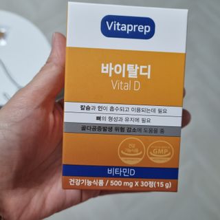 뉴트리션팩토리 비타프렙 바이탈디 비타민D 500mg — 5점을 준 리뷰어가 2021년 8월 올린 사용 사진
