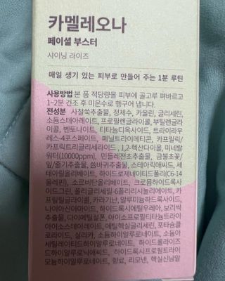 건강누리인터내셔날 카멜레오나 마스크 스틱팩 미네랄부스터 [2종 SET] 샤이닝라이즈(피부톤UP)/톡스릴리프(피부진정) — 5점을 준 리뷰어가 2022년 7월 올린 사용 사진